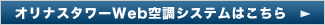 �I���i�X�^���[Web�󒲃V�X�e���͂�����